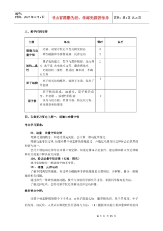 附录3：教学时间安排、各章复习要点