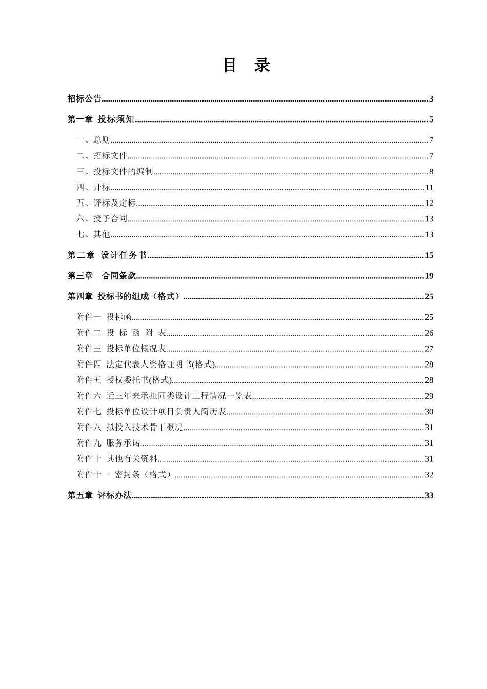 长龙湿地公园景观设计项目_第2页