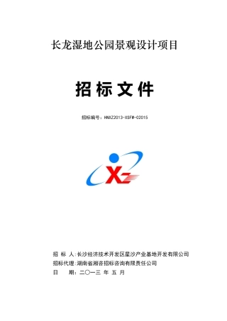 长龙湿地公园景观设计项目