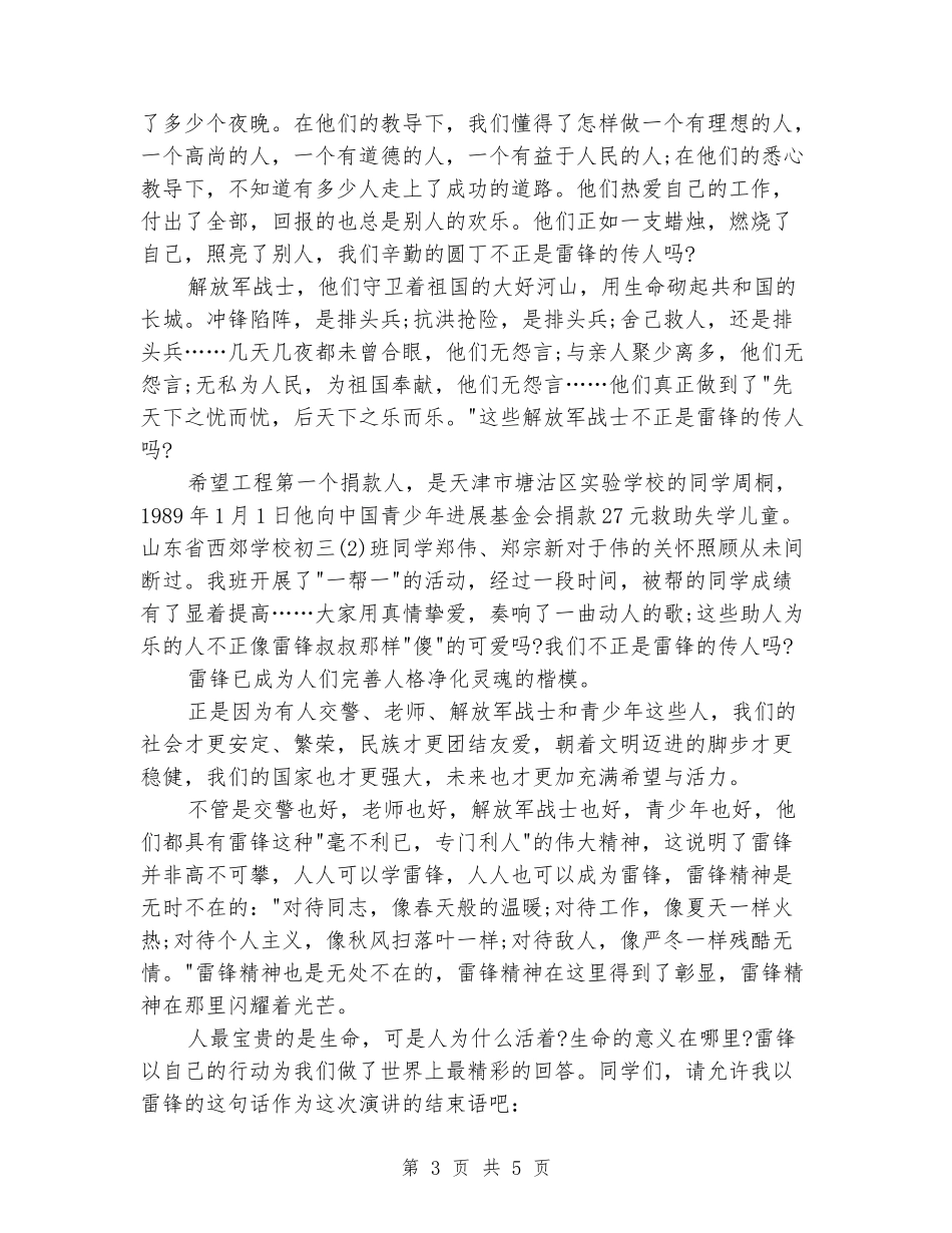 小学生学雷锋演讲稿：这就是雷锋_第3页