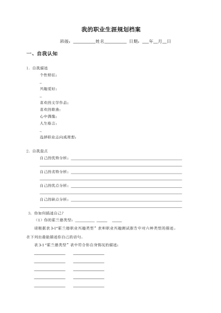 我的生涯规划档案—文件命名格式“班级+姓名”