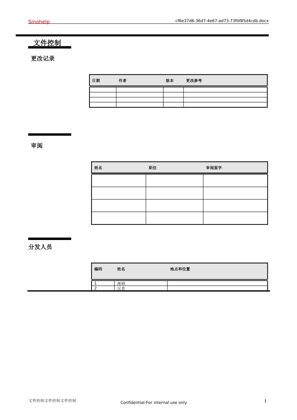 钢铁集团有限公司ERP系统培训手册_第2页