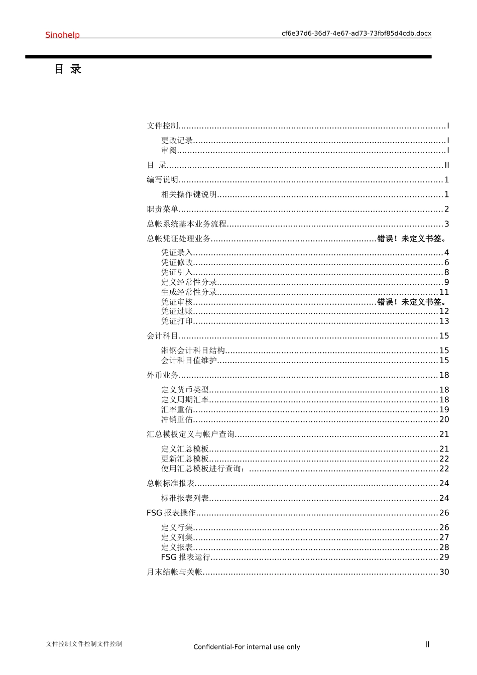 钢铁集团有限公司ERP系统培训手册_第3页