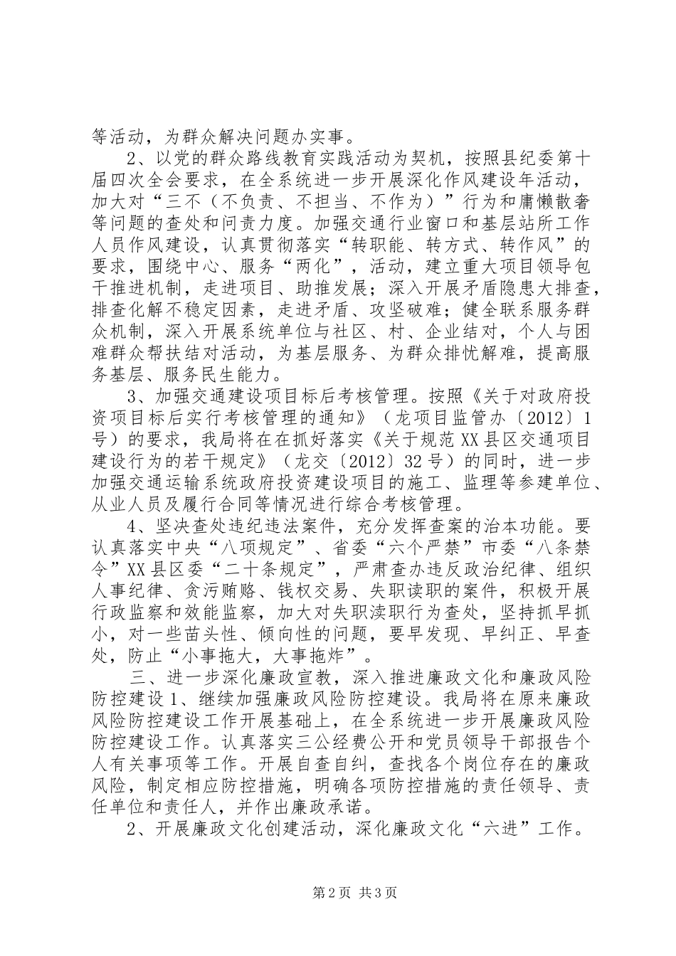 交通局党风廉政和纪检监察工作计划_第2页