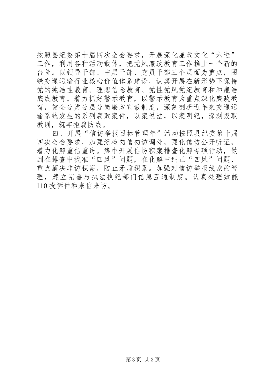 交通局党风廉政和纪检监察工作计划_第3页