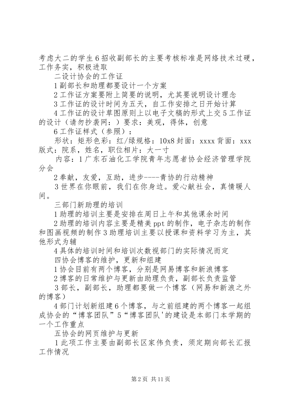 第一篇：网络技术部门工作计划_第2页