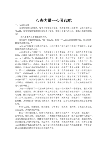 心态力量心灵起航( 19)
