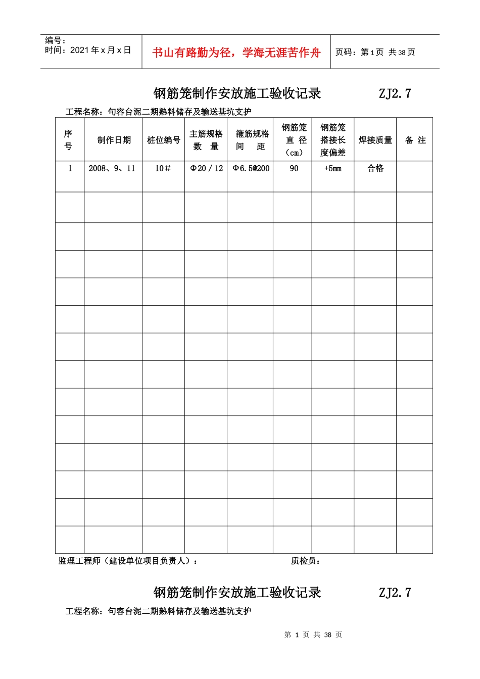 钢筋笼制作安放施工验收记录ZJ2_第1页