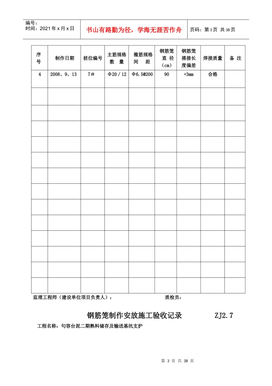 钢筋笼制作安放施工验收记录ZJ2_第3页