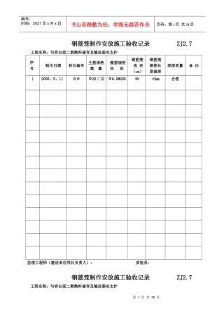 钢筋笼制作安放施工验收记录ZJ2
