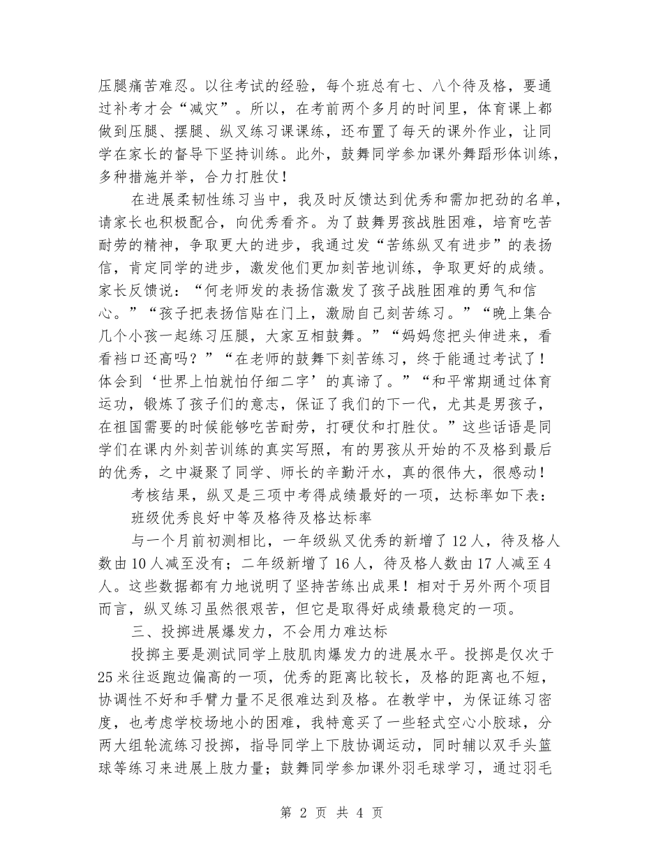 2024学年一、二年级体能测试专项总结_第2页