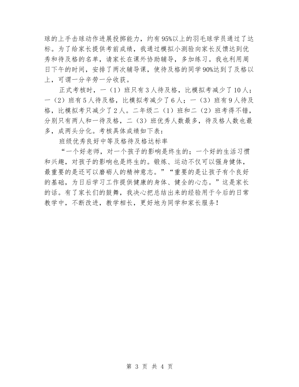 2024学年一、二年级体能测试专项总结_第3页