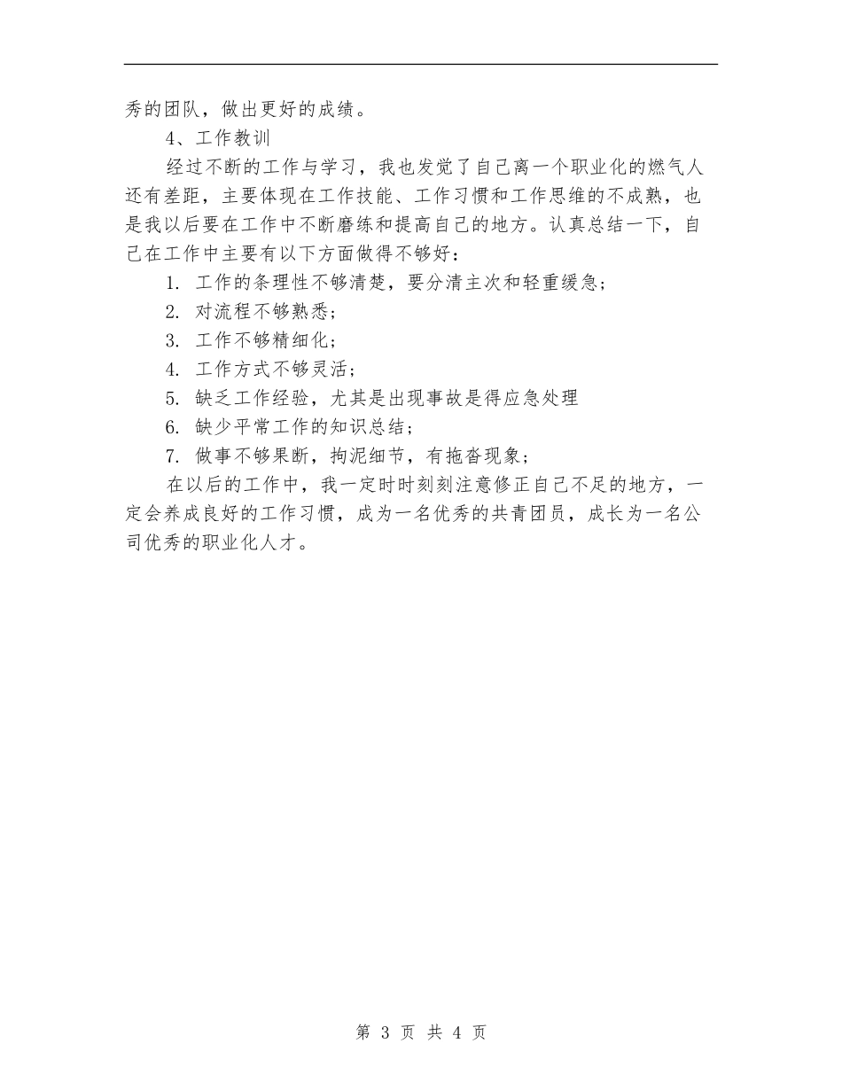 2024团组织年度工作总结范文_第3页