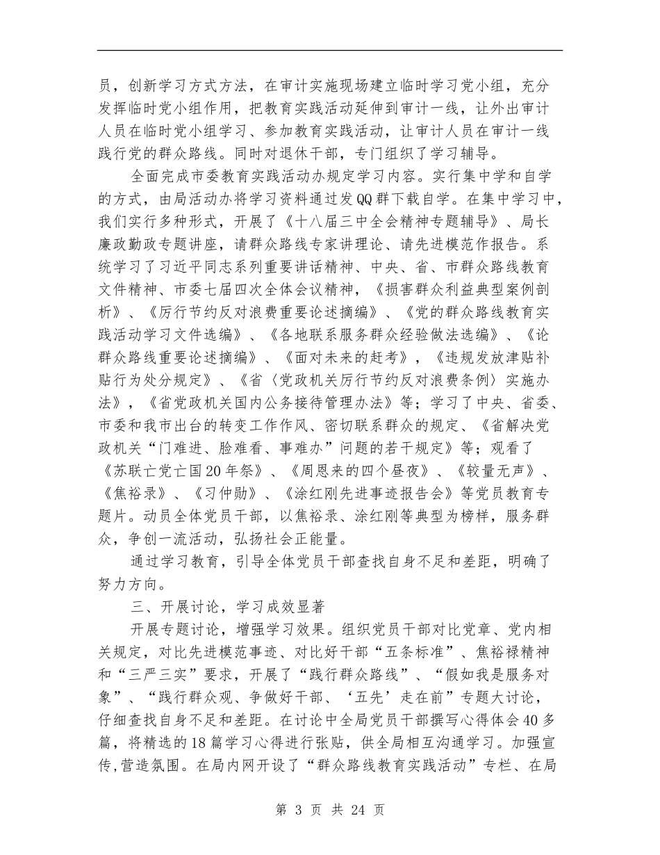 审计局教育实践活动工作总结5篇_第3页