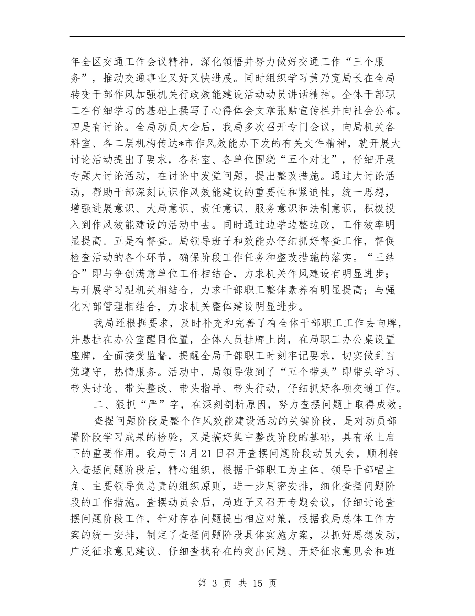 交通局干部作风效能建设汇报材料_第3页