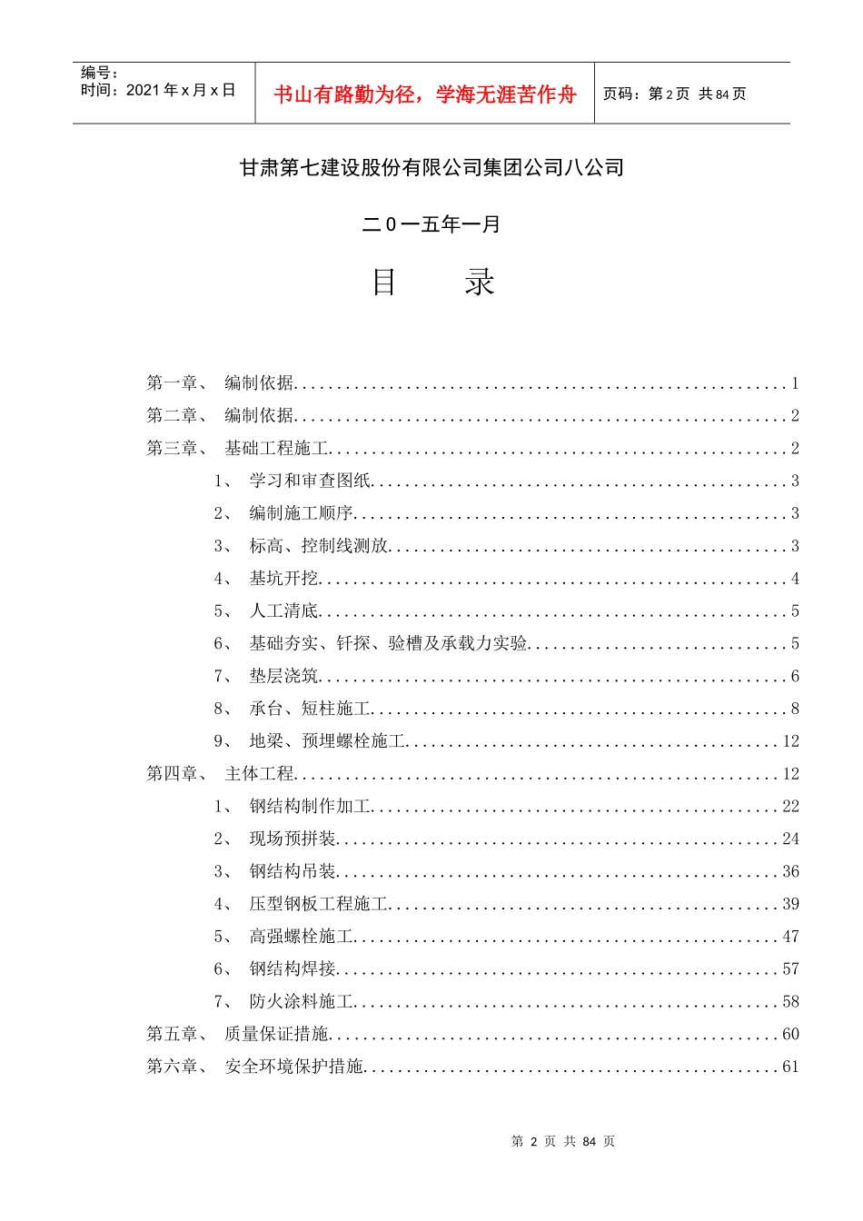 钢结构施工策划方案_第2页