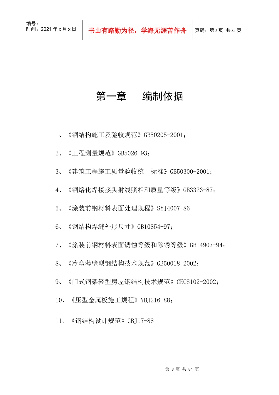 钢结构施工策划方案_第3页
