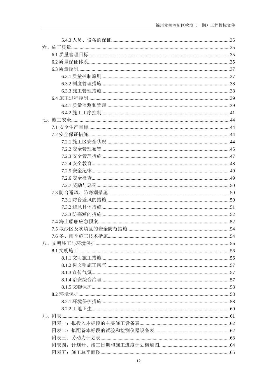 锦州龙栖湾新区吹填施工组织设计(一期)_第2页