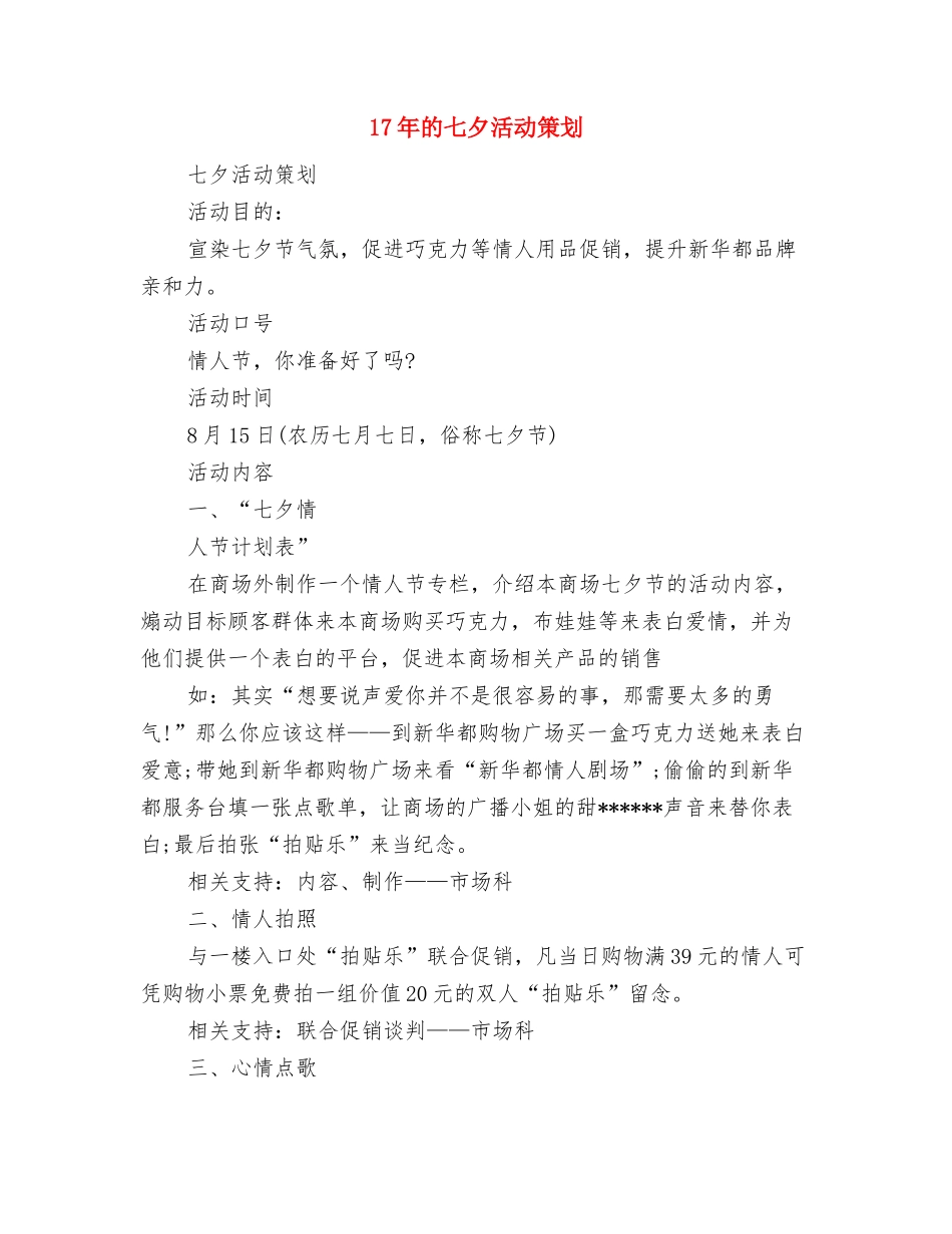 17年度有关银行征文演讲稿范文精编：与雷锋同行与17年的七夕活动策划汇编_第3页