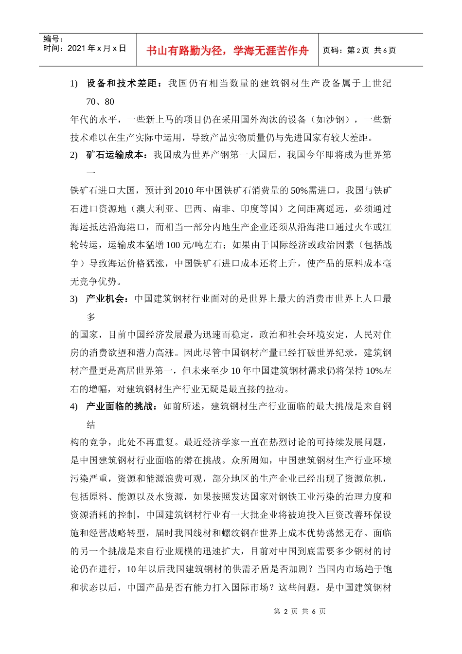 钢铁产业发展趋势预测_第2页