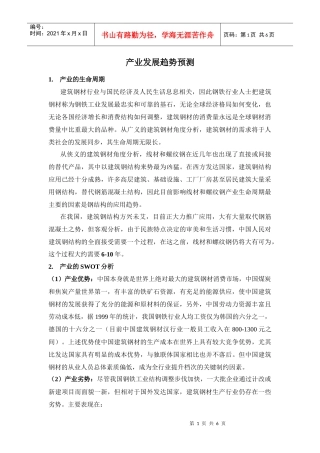 钢铁产业发展趋势预测