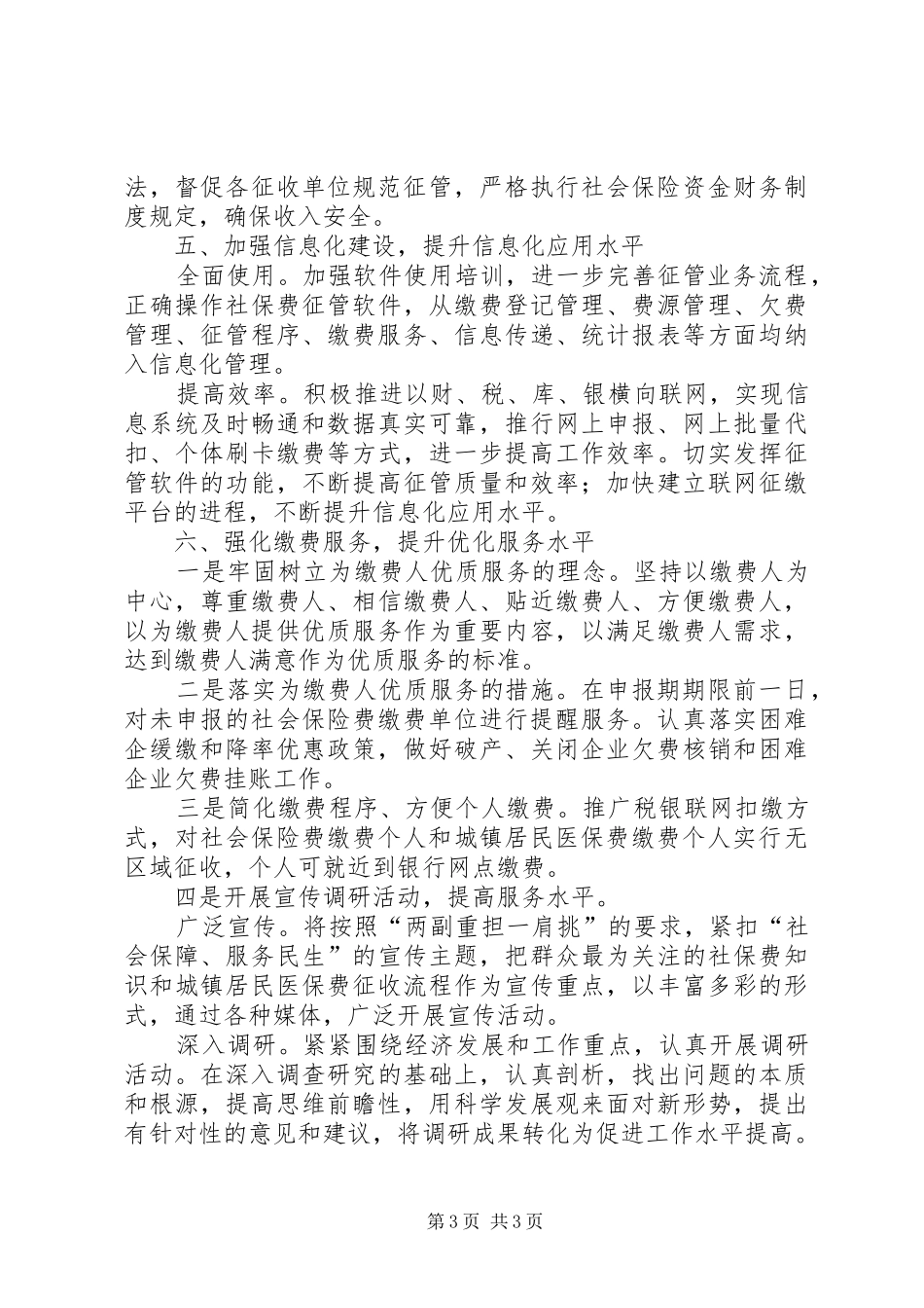 地税局基金工作计划_第3页