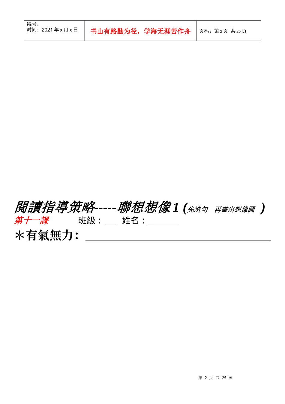 阅读指导策略-----联想想像1(先造句再画出想像图)_第2页