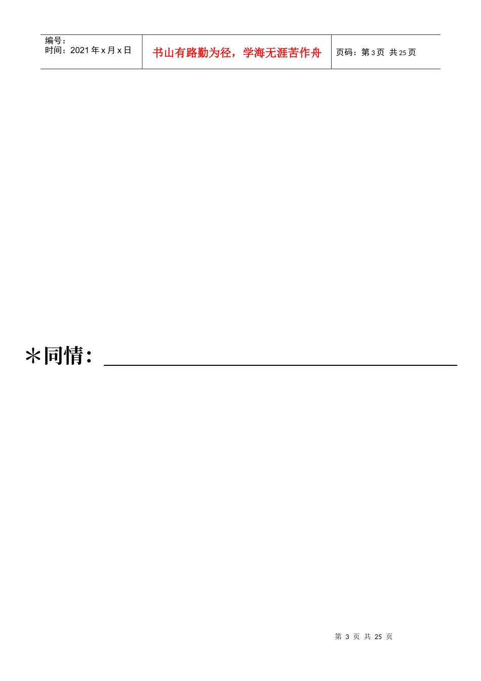 阅读指导策略-----联想想像1(先造句再画出想像图)_第3页