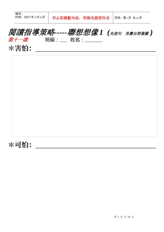 阅读指导策略-----联想想像1(先造句再画出想像图)