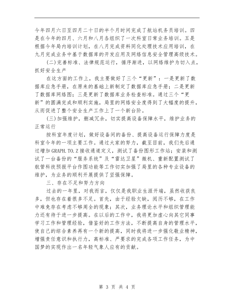 信息科副主任述职报告_第3页