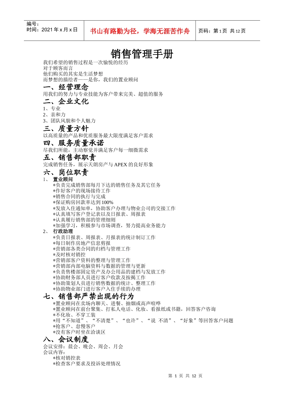 销售管理手册(精编)_第1页