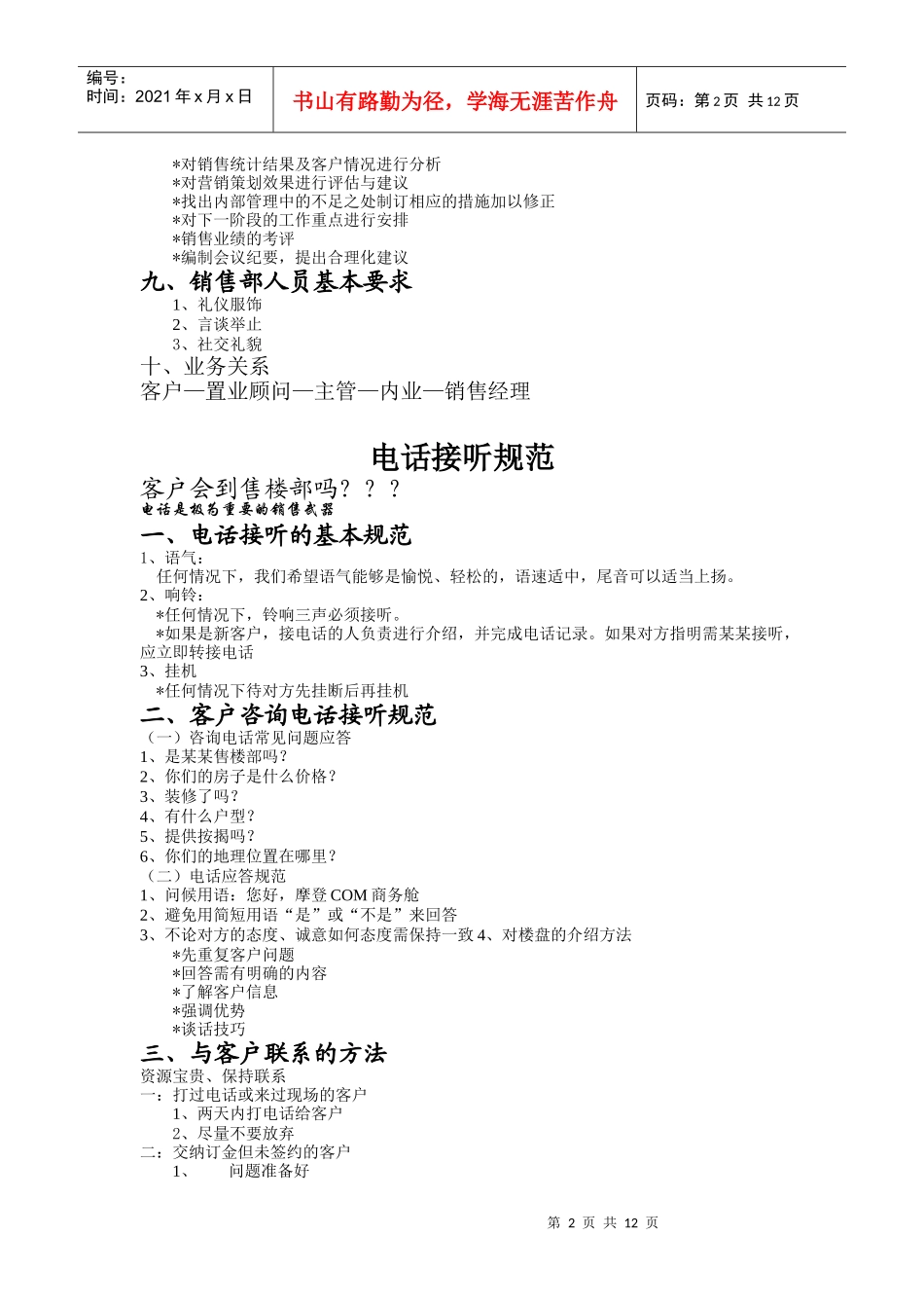 销售管理手册(精编)_第2页