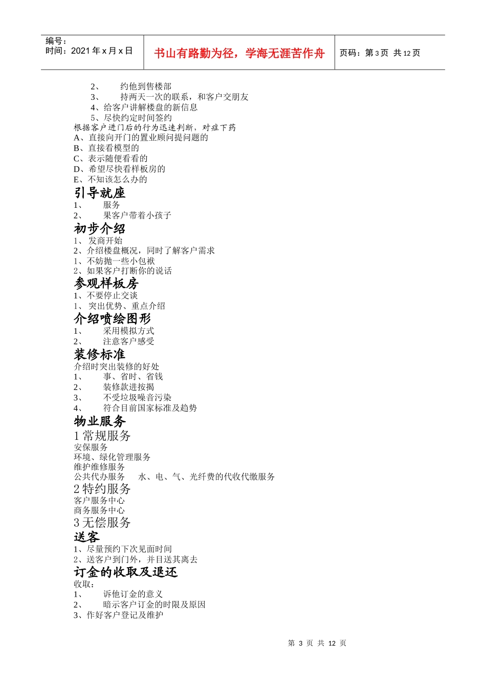 销售管理手册(精编)_第3页