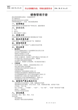 销售管理手册(精编)
