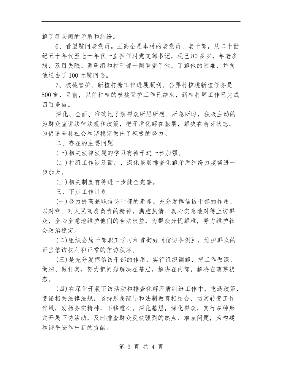 2024年11月地震局信访总结和新年思路_第3页