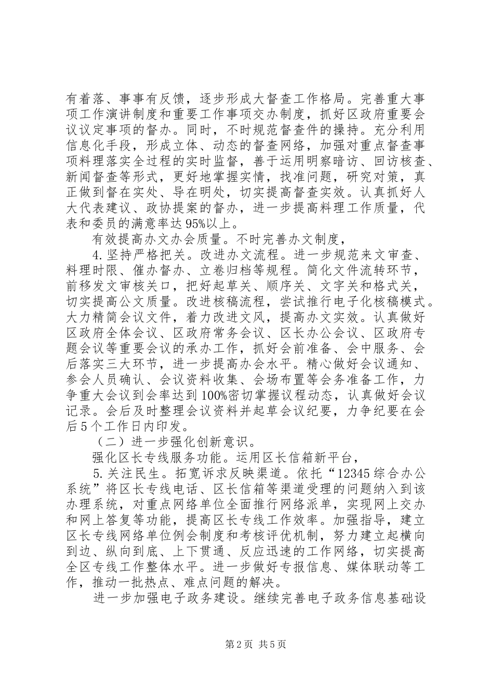 民政局深化服务建设安排_第2页