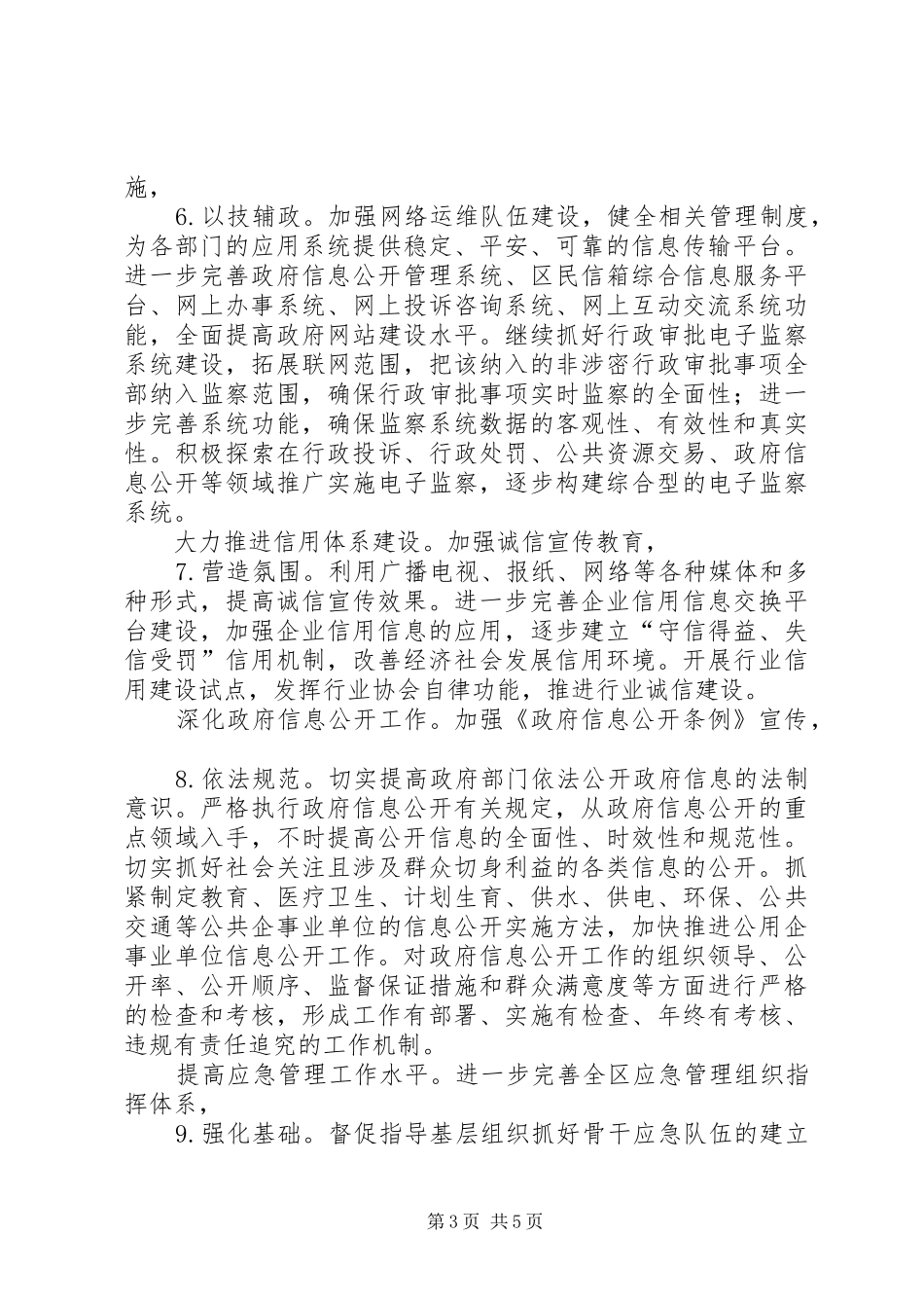 民政局深化服务建设安排_第3页