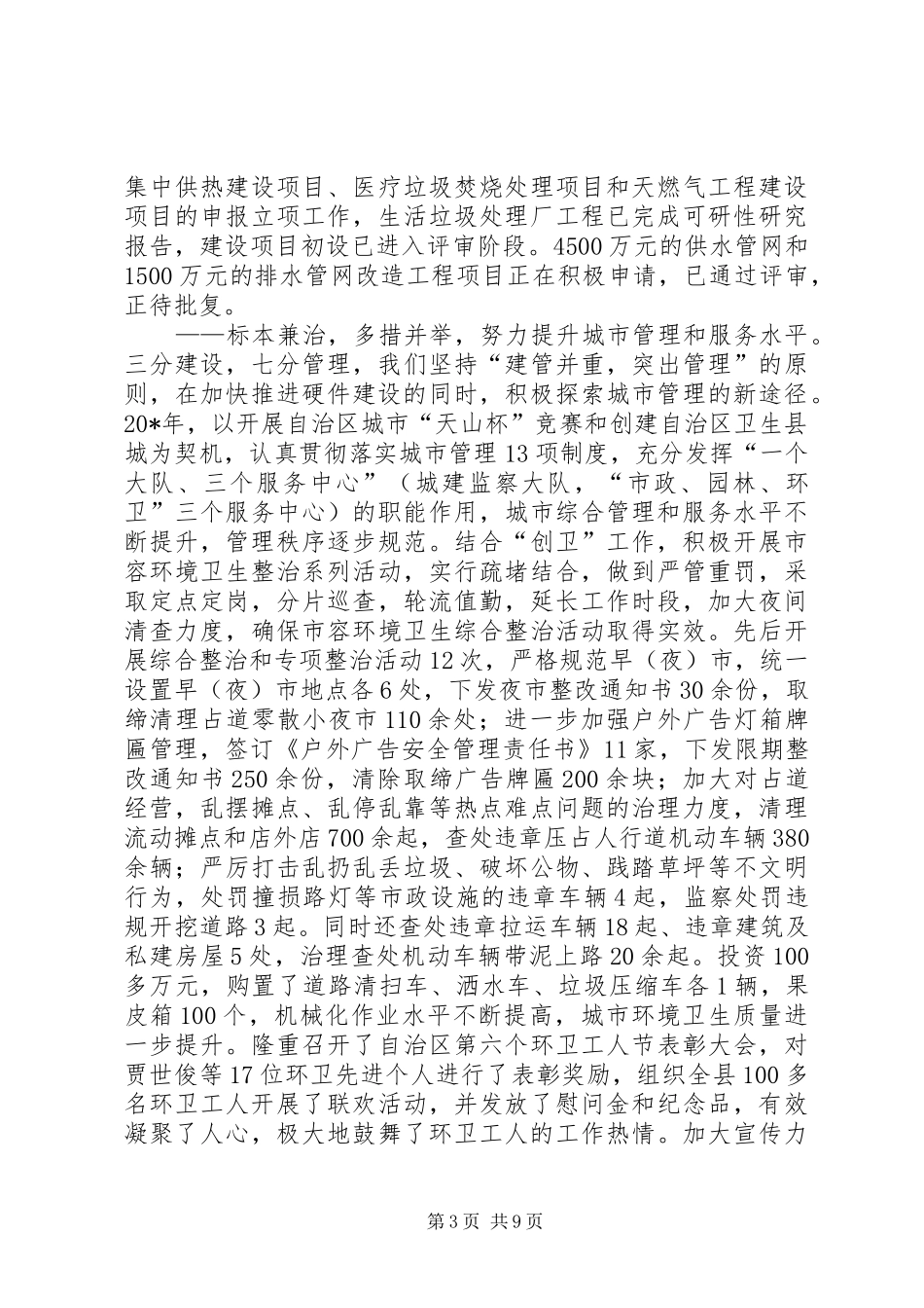 建设局和规划上半年工作总结（县）_第3页