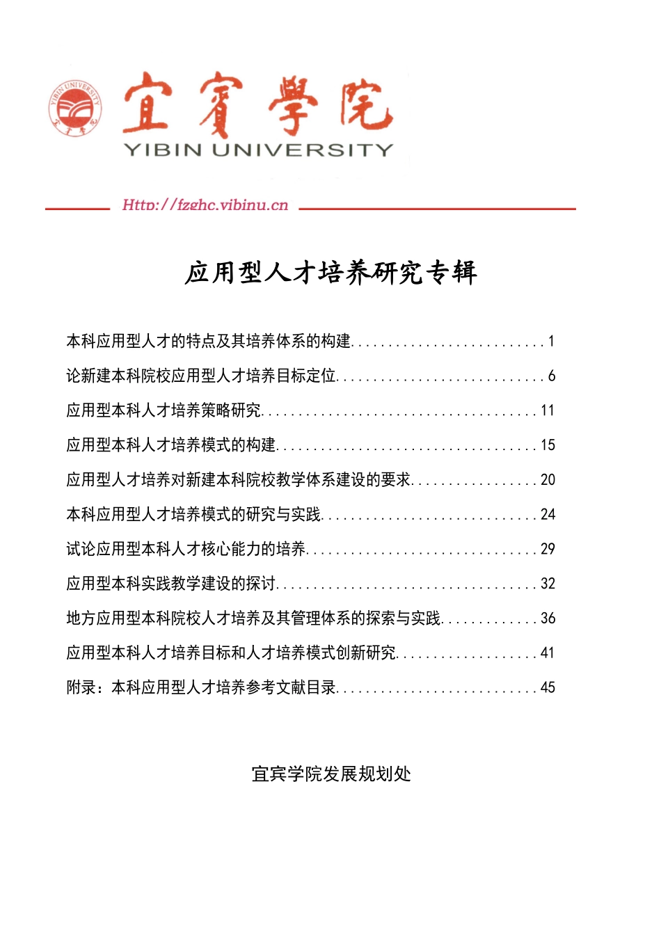 应用型人才培养研究专辑_4_第1页