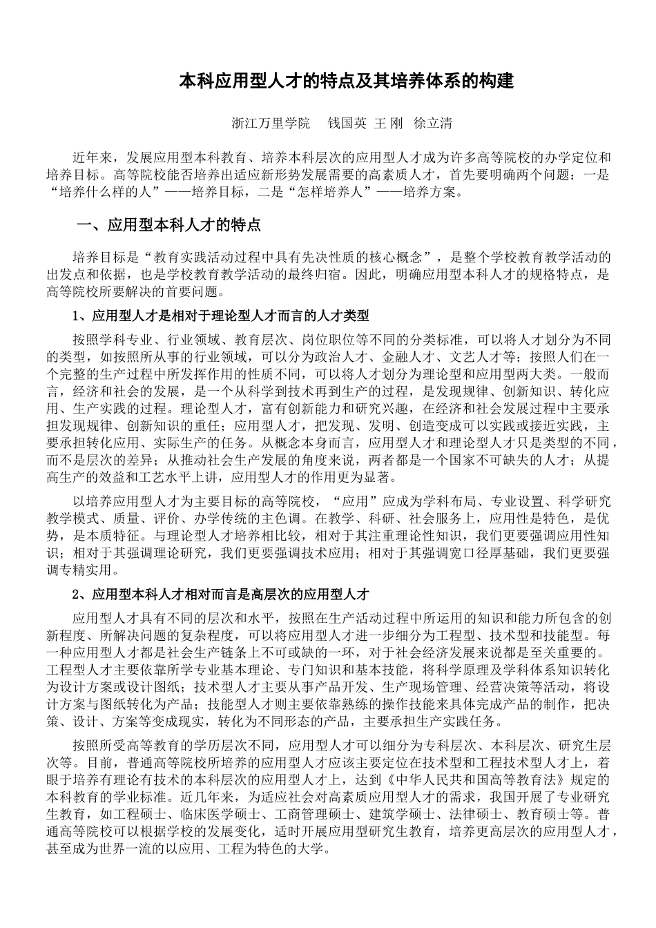 应用型人才培养研究专辑_4_第2页