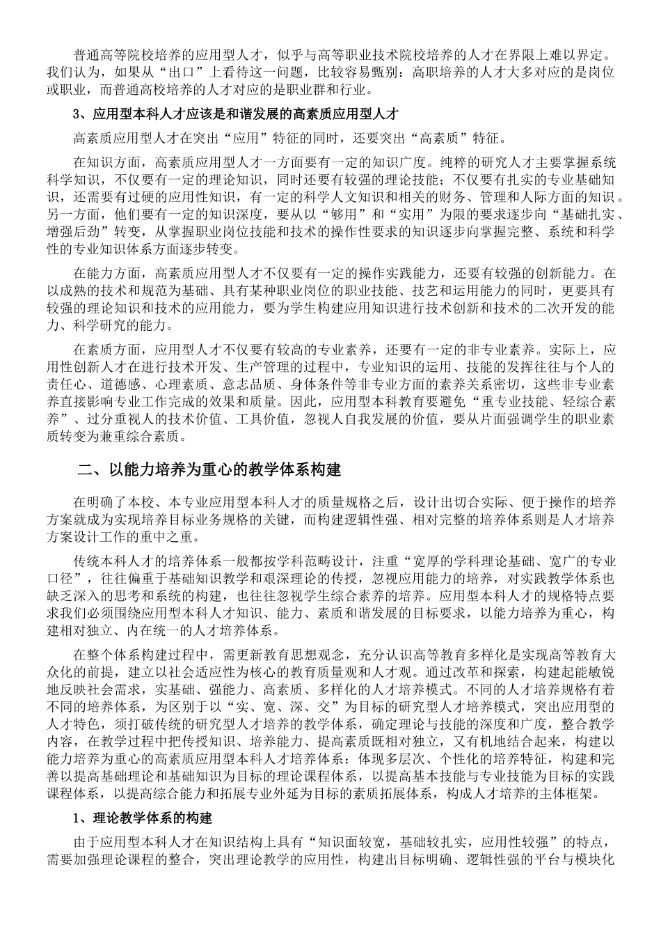 应用型人才培养研究专辑_4_第3页