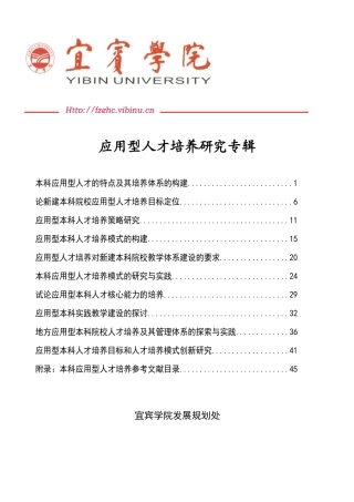 应用型人才培养研究专辑_4