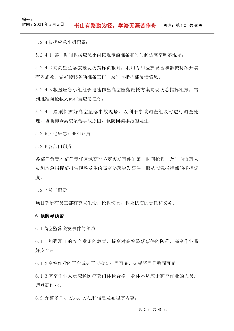 防高空坠落应急救援预案_第3页