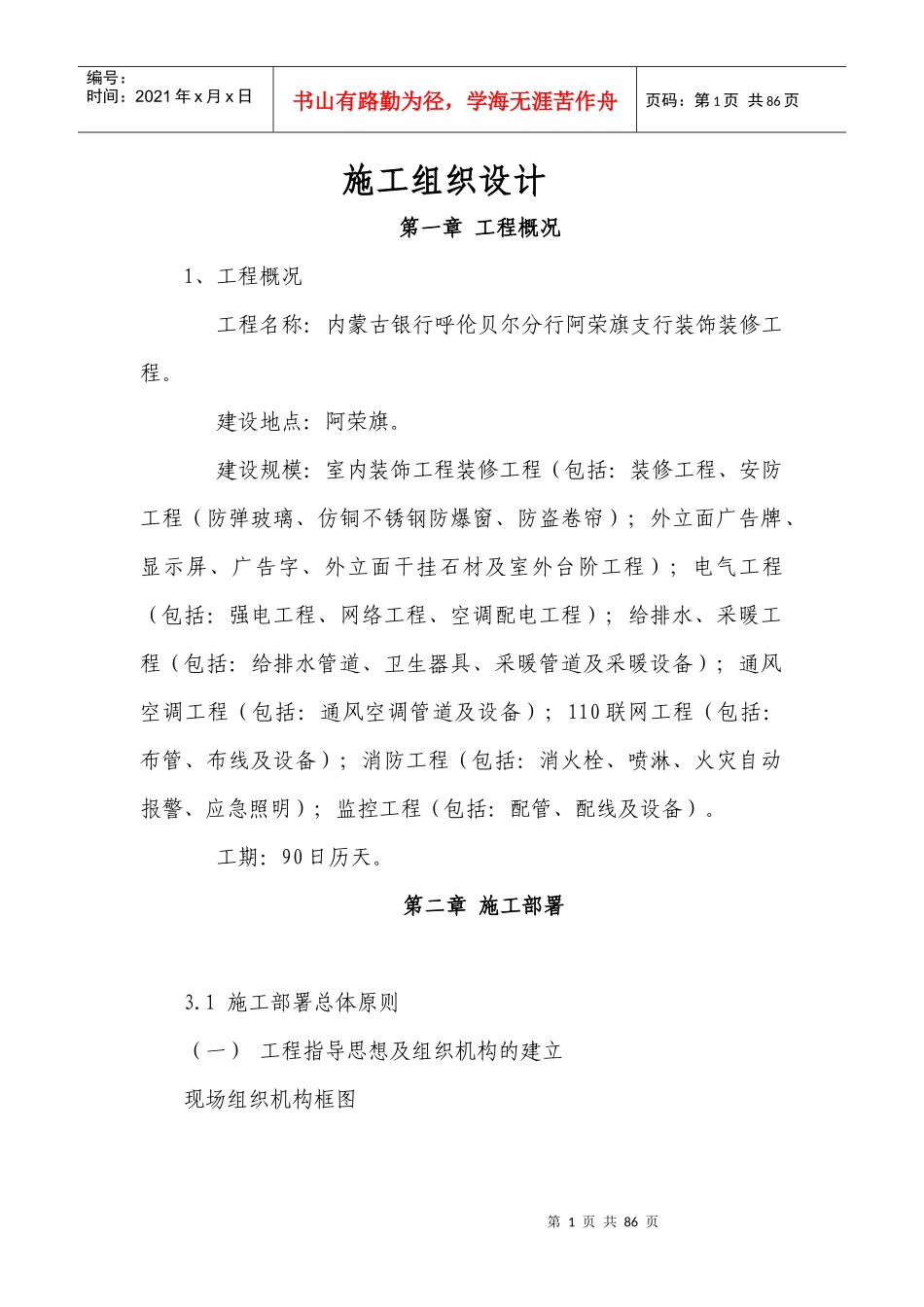 银行装修施工组织_第1页