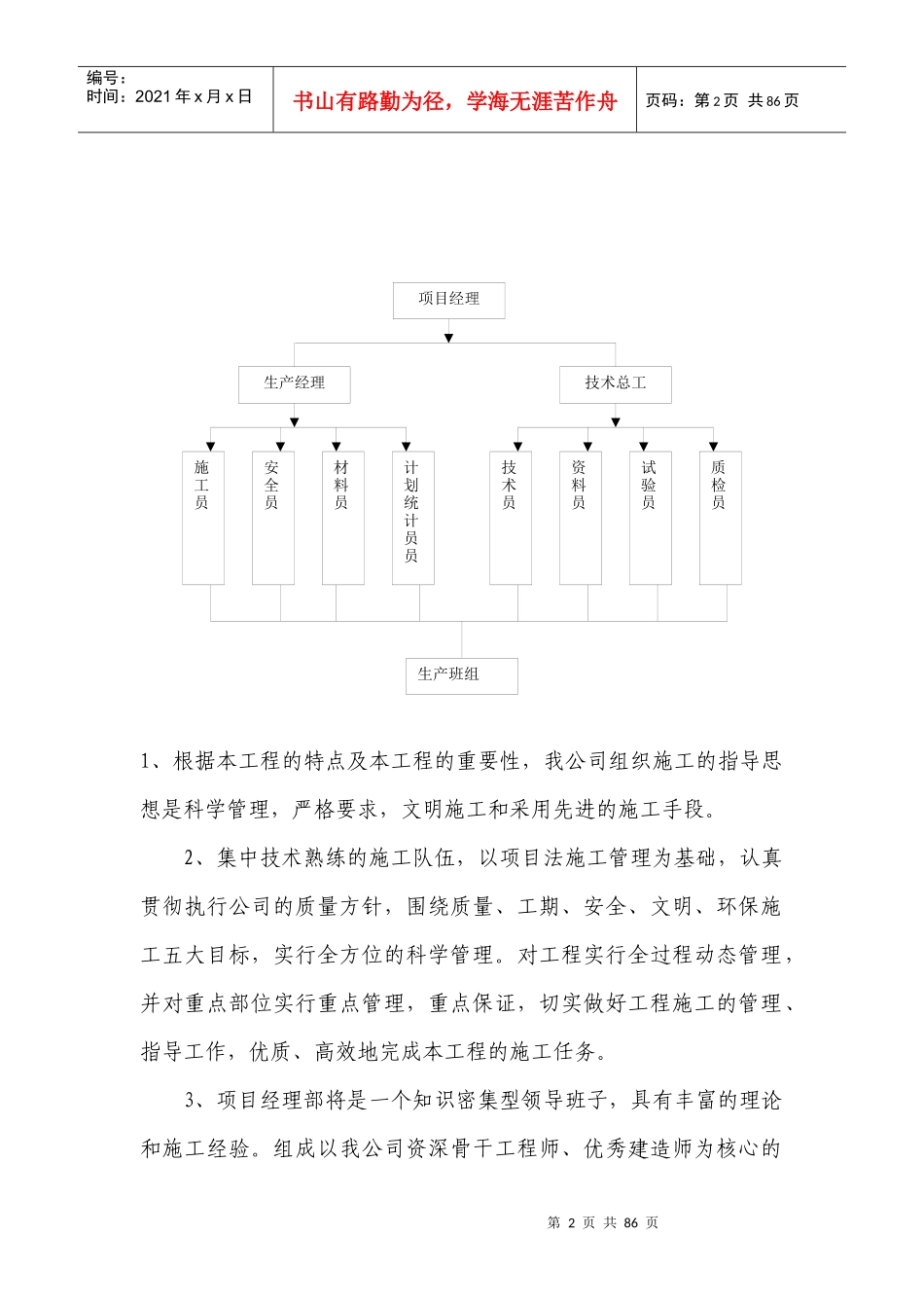 银行装修施工组织_第2页