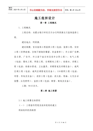 银行装修施工组织