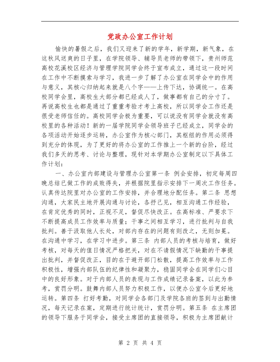 党政办公室工作计划_第2页