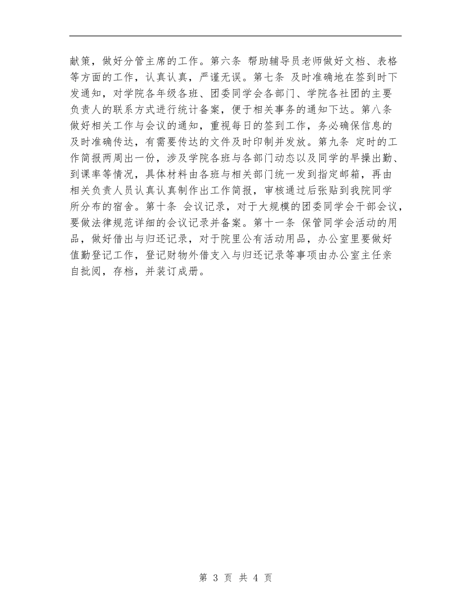 党政办公室工作计划_第3页