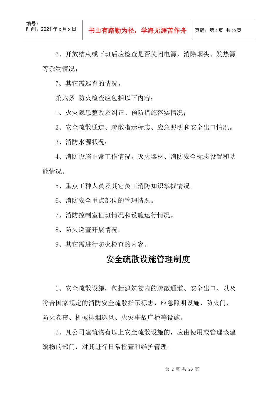 防火检查巡查制度_第2页