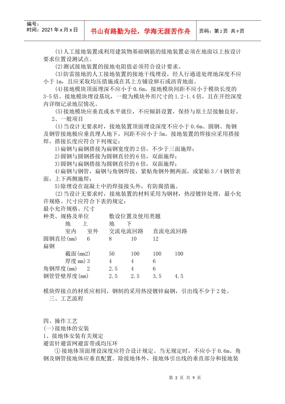 防雷及接地安装工程_第2页